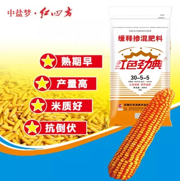 以玉米为例，在线麻豆兔子九一重点推广海伟事控失肥40%（30-5-5）配方，在线麻豆兔子九一缓释肥40%（30-5-5）配方等。